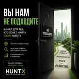 Логотип Вы нам не подходите by HuntX