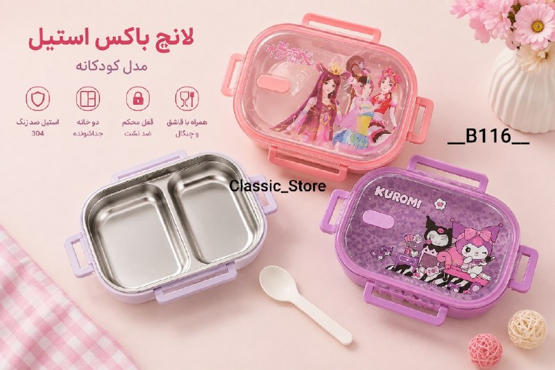 پخش بازرگانی کلاسیک: 🔠🔠🅰️🔠🔠🔠🔠🌈 لانچ باکس(B116)⭐️ تک جعبه⭐️جنس بدنه پلاستیک⭐️ داخل استیل⭐️بدون نشت⭐️همراه قاشق ⭐️قابل استفاده در ماکروفر⭐️رنگب
