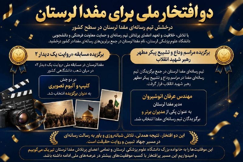 مفدا علوم پزشکی لرستان | Lorestan.Mefda ️: رسانه پست