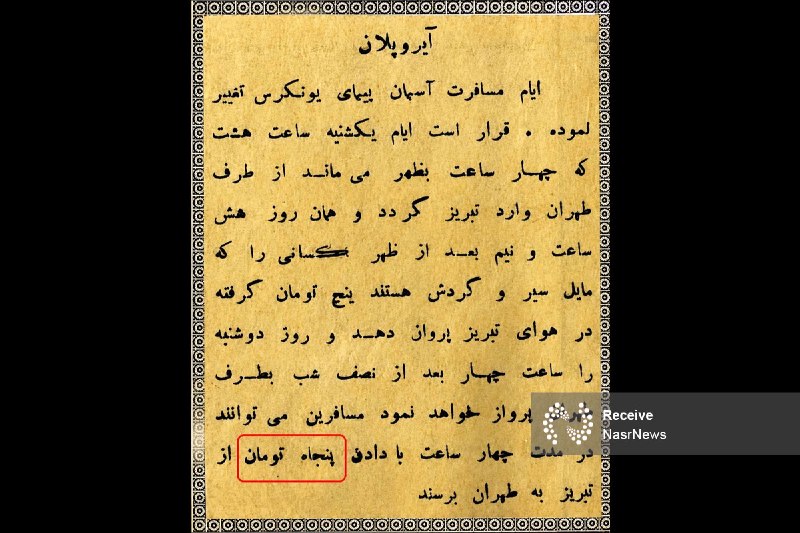 اخبار نصر: 📌 وقتی بلیت تبریز–تهران ۵۰ تومان بود ▫️پیش از گسترش خودرو در حملونقل بار و مسافر، جابهجایی میان شهرها با دشواریهای فر
