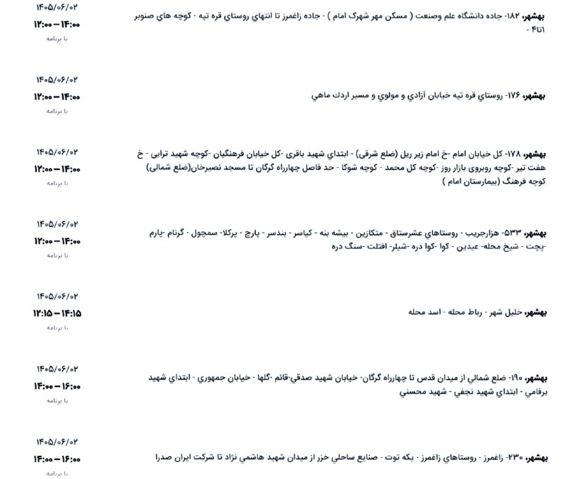 خلیل شهر: @khalilshahr جدول خاموشی احتمالی قابل توجه : خاموشی های دیگری که حدس میزنم با موضوع تعمیرات باشه در سطح خلیل شهر هست که
