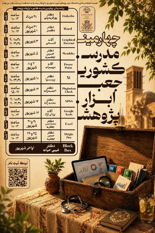 Jums research committee: 🔴 کمیته تحقیقات و فناوری دانشجویی دانشگاه علوم پزشکی شهید صدوقی یزد با همکاری فوکال پوینت واحد دانشکده داروسازی برگزار م