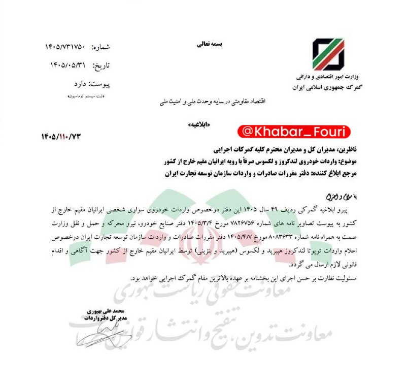 خبرهای فوری مهم 🔖: واردات لندکروز و مدل‌های LX لکسوس برای ایرانیان مقیم خارج مجاز شد💡💡 @Khabar_Fouri