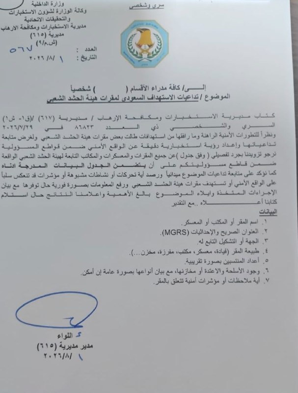 🇮🇶 חדשות אל נחיל 🇮🇶