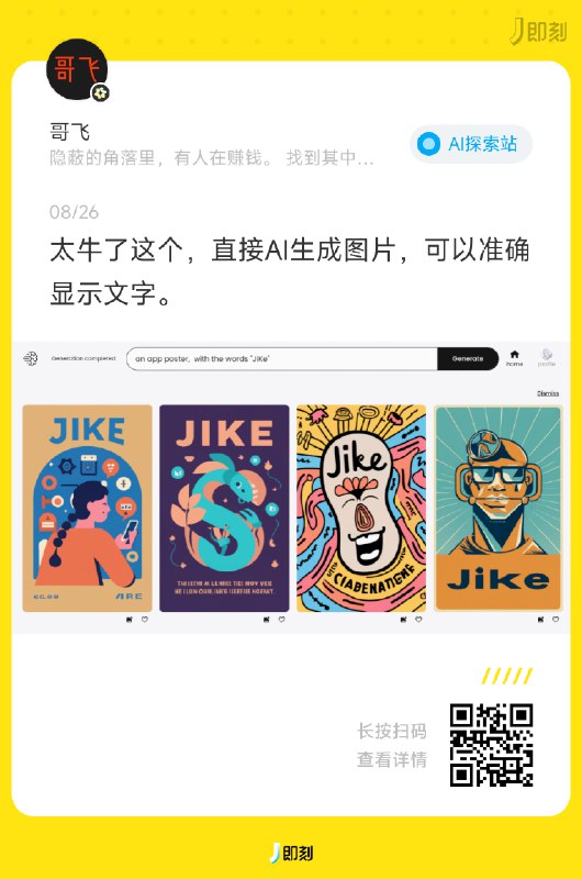 可以生成文字的AI绘图工具工具域名： ideogram.ai可以观察一下首页别人做出来的图片，提示词怎么写的，尤其是图片上有文字的