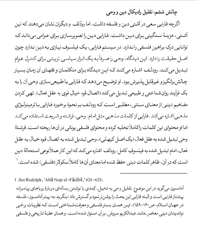 |بررسی‌های کلامی|: بازخوانی نهضت ترجمه حلقه‌های مفقوده در انتقال فلسفه یونان به عالم اسلام از شهروندِ آتنی تا رعیتِ بغداد ‌ امیرحسین ساکت |