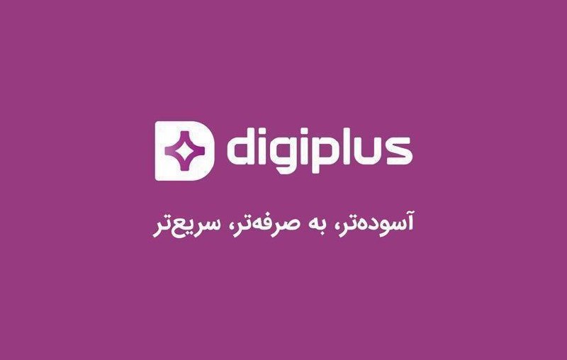 برترین‌های اندروید - Apktops.ir: #دیجی‌پلاس #دیجی_کالا⭐️ کد تخفیف 50% خرید اشتراک سه ماهه #دیجی_پلاس . 🔹Code: plusacq28@apktopsblog