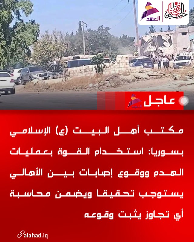 משרד אסלאמי בסוריה: שימוש בכוח בהריסות מחייב חקירה