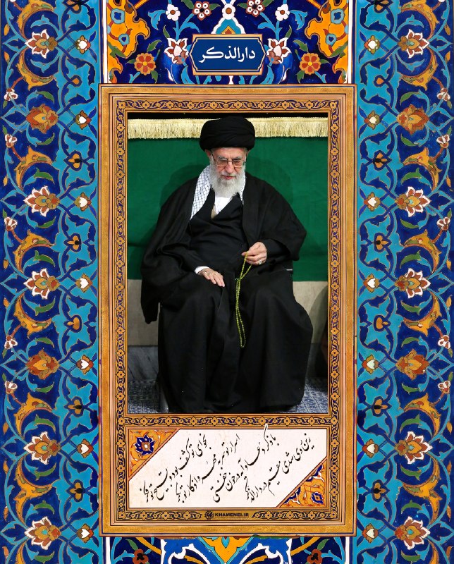 اخبار رهبر شهید انقلاب 🇮🇷: 🖤🖤مقیم دارالذکر 🖤 نجوای تو کشف بود و تسبیح تو فکراسرار تو سربهمهر و اذکار تو بکربا ذکر دعا و آیه در خون خفتیزین روی شدی