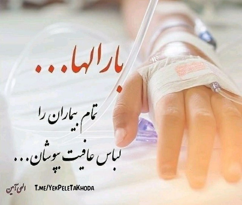 ۞یک پله تا ملاقات خدا۞: 🌹 @YekPeleTaKhodaدوشنبه روز حاجاتخدایا🙏خیلی ها گرفتار هستندخیلی ها بدهکارخیلی ها مریض دارن خیلی ها مستاجر هستنخیلی ها بچ