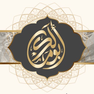 Telegram profile photo for "أبو مالك التلي الدمشقي"