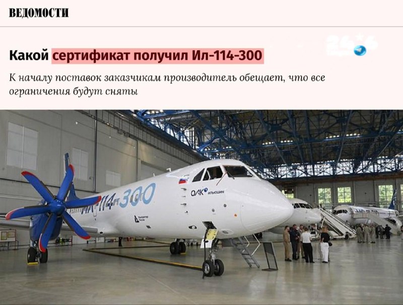 🇮🇱 המטוס הרוסי איל-114-300 קיבל אישור להפעלתו תחת מגבלות. מטוס הנוסעים הרוסי איל-114-300 קיבל את האישור ל…