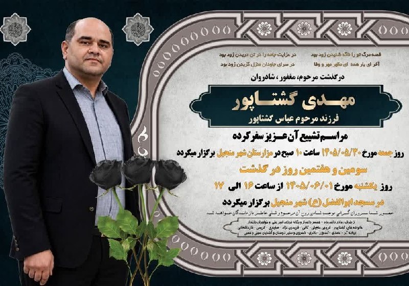منجیل خبر (منجیل نیوز): #آگهی_ترحیم