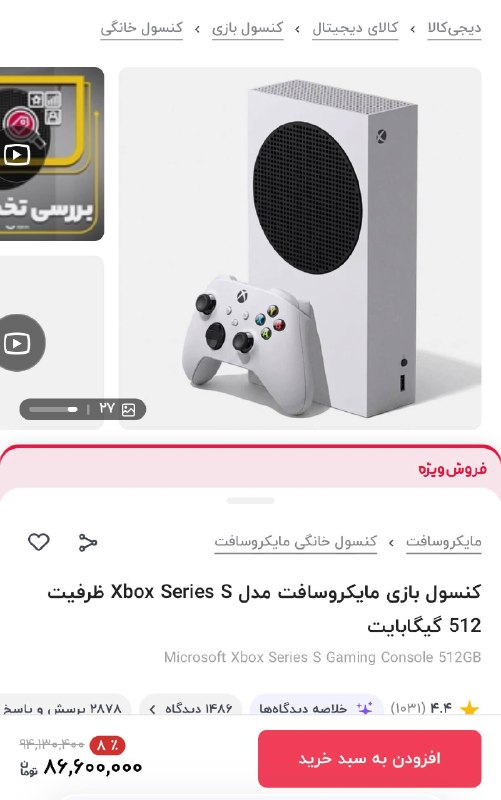 دیجی کالا تخفیف: 🔥۷ میلیون تومان تخفیف🔷 ارسال سریع🎮کنسول بازی مایکروسافت مدل Xbox Series S ظرفیت 512 گیگابایت💯 مشاهده مشخصات و خرید این م