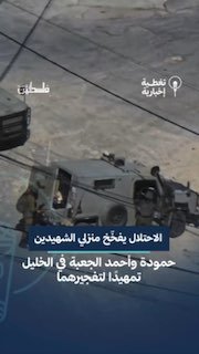 כוחות ישראל התפרסו בסביבת בתיהם של ההרוגים חמודה ואחמד אל-ג'עבה בעיר חברון, לאחר שהסתערו על האזור ולכו את ש…