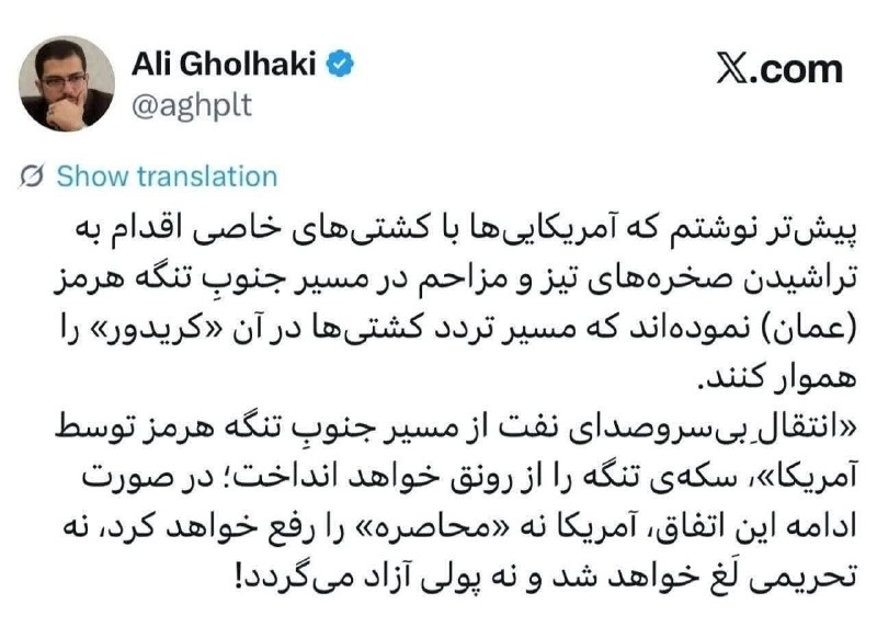 آخرین خبر خوزستان: ♦️علی قلهکی: آمریکایی ها با کشتیهای خاصی اقدام به تراشیدن صخرههای تیز و مزاحم در مسیر جنوبِ تنگه هرمز (عمان) نمودهان