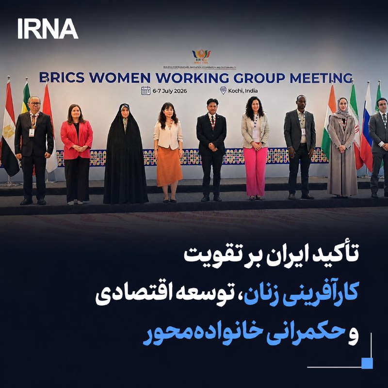 איראן ב-BRICS: דגש על יזמות נשים וכלכלה משפחתית