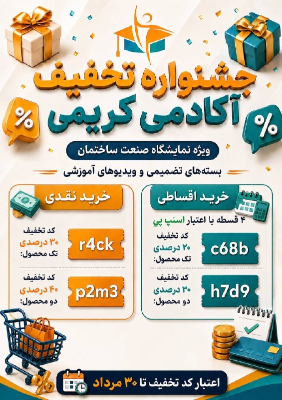 آزمون نظام مهندسی برق: 📉 تخفیف تا ۴۰٪ ویژه نمایشگاه✅ تا ۴۰٪ تخفیف روی بستههای تضمینی و ویدیوهای آموزشی به مناسبت برگزاری ۲۶مین نمایشگاه صنعت س