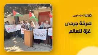 עצרת בעזה: דרישה לאפשר לפצועים לנסוע לטיפול רפואי בצל הגבלות ישראל