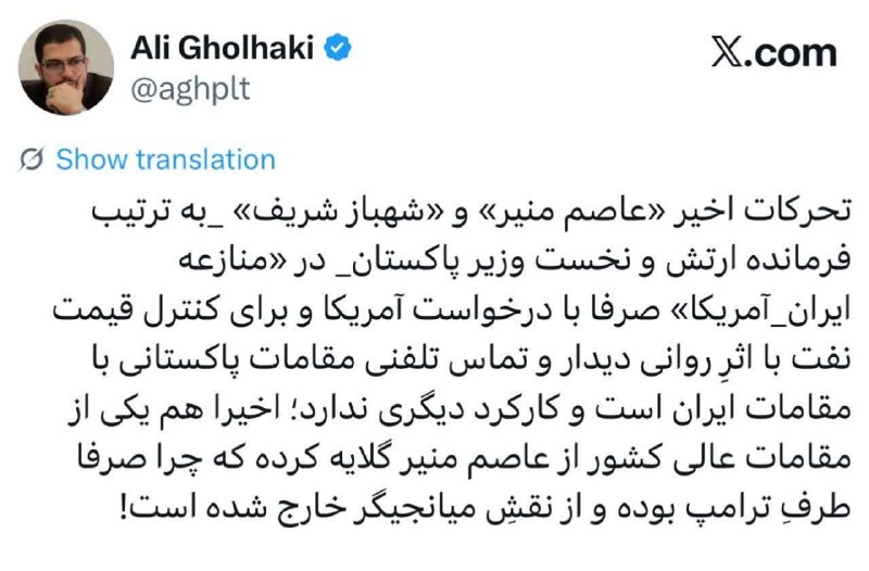 ظهور نزدیک است ...: 🔴 تحرکات اخیر «عاصم منیر» و «شهباز شریف» _به ترتیب فرمانده ارتش و نخست وزیر پاکستان_ در «منازعه ایران_آمریکا» صرفا با در