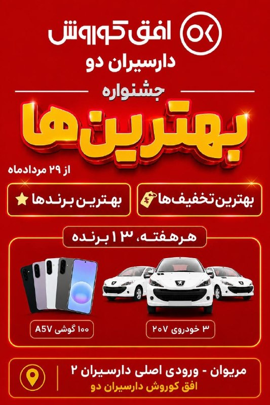شاره که م مریوان: رسانه پست
