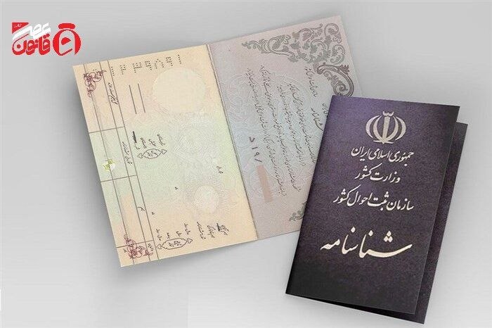 عصر قانون: ✳️اطلاعیه ثبت احوال برای عکسدار کردن شناسنامه داوطلبان کنکور🔹اداره کل ثبت احوال استان تهران با انتشار اطلاعیه ای اعلام