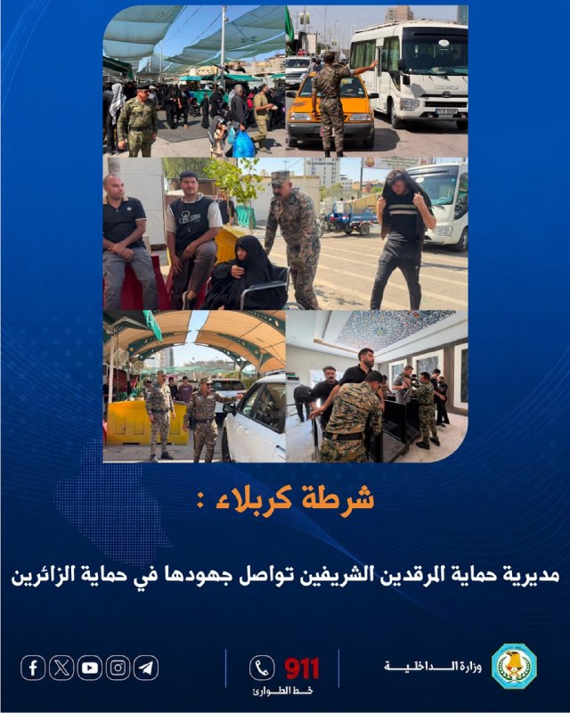 شرطة كربلاء: مديرية حماية المرقدين الشريفين تواصل جهودها في حماية الزائرين