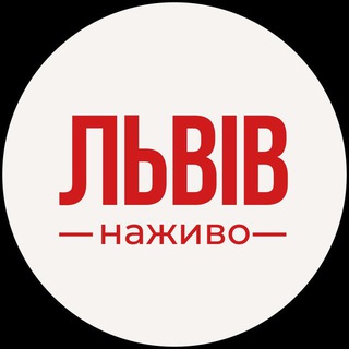 Telegram profile photo for Місто Лева | Новини Львова