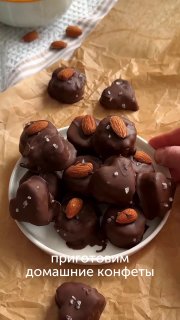 Конфеты из фиников и миндаля в шоколаде Десерт без вреда для фигуры всего из 4 ингредиентов. Конфетки получаются сладкими, при этом в них нет ни гр... - изображение 1 - telegram, view, конфеты