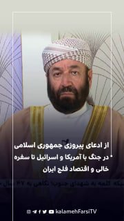 از ادعای پیروزی جمهوری اسلامی در جنگ با آمریکا و اسرائیل تا سفره خالی و اقتصاد فلج ایران