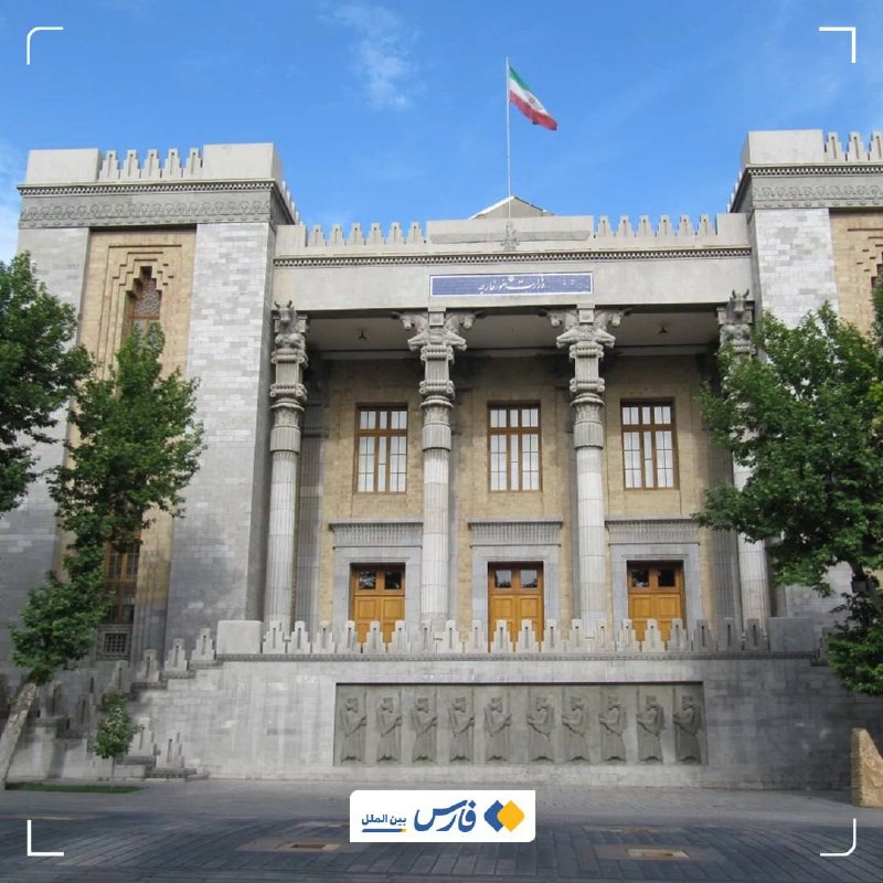 فارس بینالملل و سیاست خارجی: ایران: در دفاع از امنیت و مقابله با فشارهای اقتصادی ثابت قدمیم🔹وزارت امور خارجه امروز در بیانیهای ضمن محکوم کردن شدید