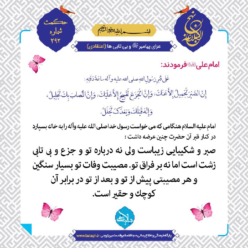 وَلَايَةُ عَلِيِّ بْنِ أَبِي طَالِبٍ وَلَايَةُ اللَّهِ: ✔️جواز #جزع در عزای رسول خدا صلی الله علیه و آله⚫️و قَالَ علیه السلام: عَلَی قَبْرِ رَسُولِ اللَّهِ صلی الله علیه و آله