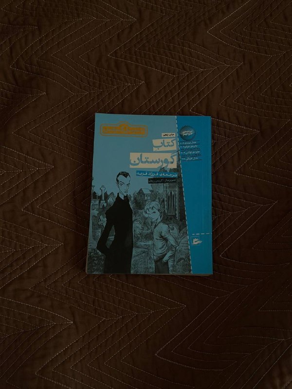 Midbooks | میدبوکس: و خیلی حیفه که بخواید بعدا همچین کتابای جذابی رو گرون تر بگیرید-دوتا از خاص ترین کتابای نیل گیمن💆🏻‍♀✨و خیلی حیفه که بخوا