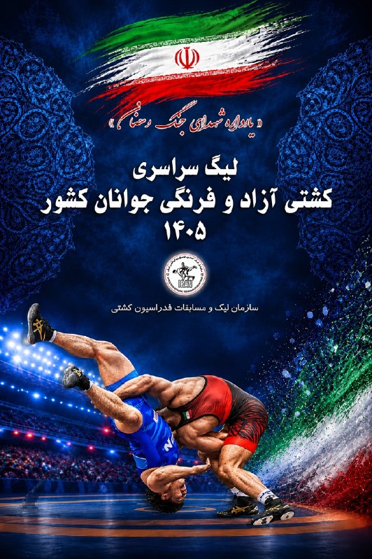اخبار کشتی (iwf.ir): لیگ سراسری کشتی فرنگی جوانان کشوراسامی داوران قضاوت کننده اعلام شدhttp://iwf.ir/lnks/87405/-.aspx@iawfir