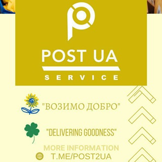 Post UA Клієнти