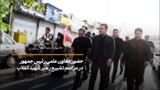 נוכחותו של סגן הנשיא האקדמי בהלוויה של המנהיג ההרוג, האייתוללה הגדול סייד עלי חמינאי (RA) ומשפחתו המכובדת.
