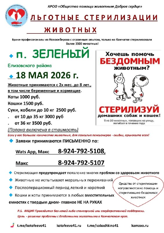 КРОО «Общество помощи животным Доброе сердце»
*Л Ь Г О...
