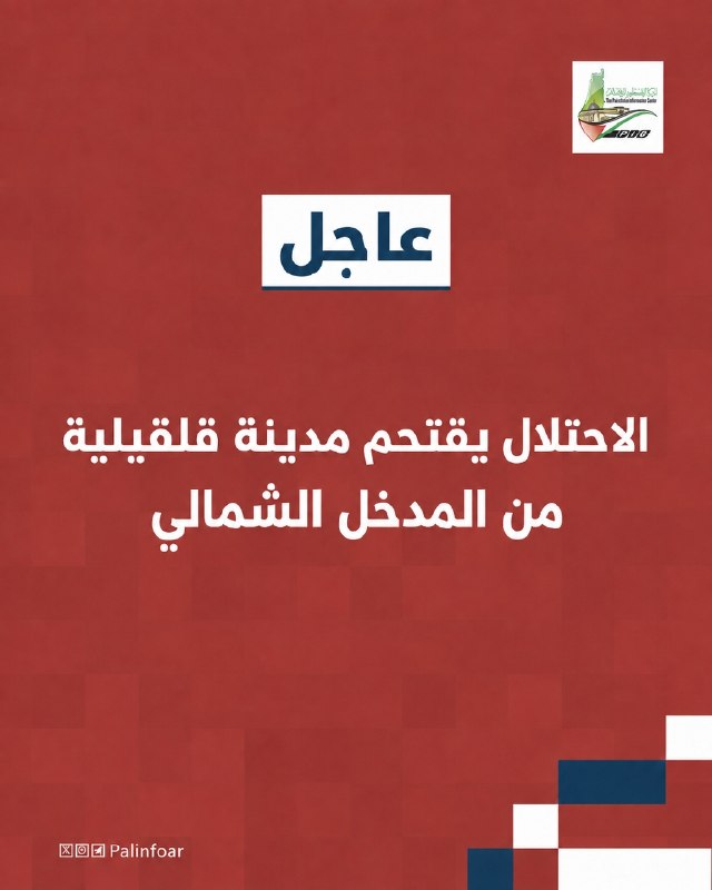 قوات الاحتلال تقتحم قلقيلية من المدخل الشمالي
