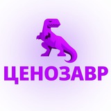 Ценозавр