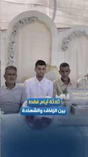 רק לפני שלושה ימים חגג אוסאמה אבו תים את חתונתו בקרב בני משפחתו ויקיריו... וכמה ימים לאחר מכן הוא נהרג מכדו…