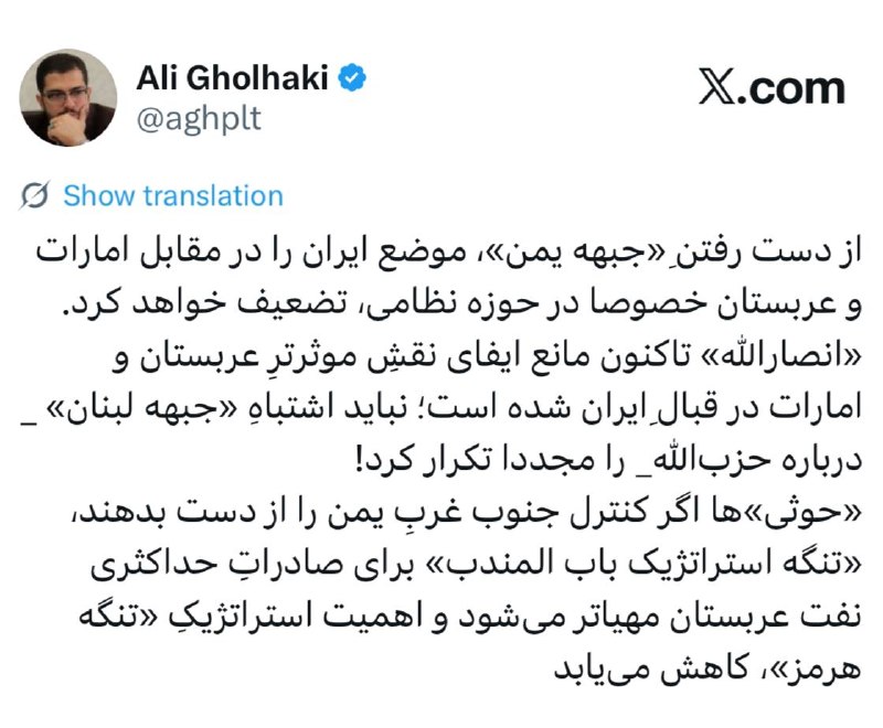 سهام نیوز: ✅چرا اخبار یمن مهمه؟ چون اگه کنترل حوثی‌ها از جنوب غربی یمن که مسلط به تنگه باب المندب هست برداشته بشه کار برای صادرات ن