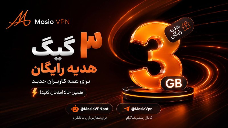 تاریخ میم 📜: 🎁 هدیه 🔤🔤3️⃣ تست رایگان فقط با استارت بات!!🕦 اولین سرویس VPN با قابلیت (pay as you go) پرداخت در قبال مصرف⏱📆 بدون محدودی