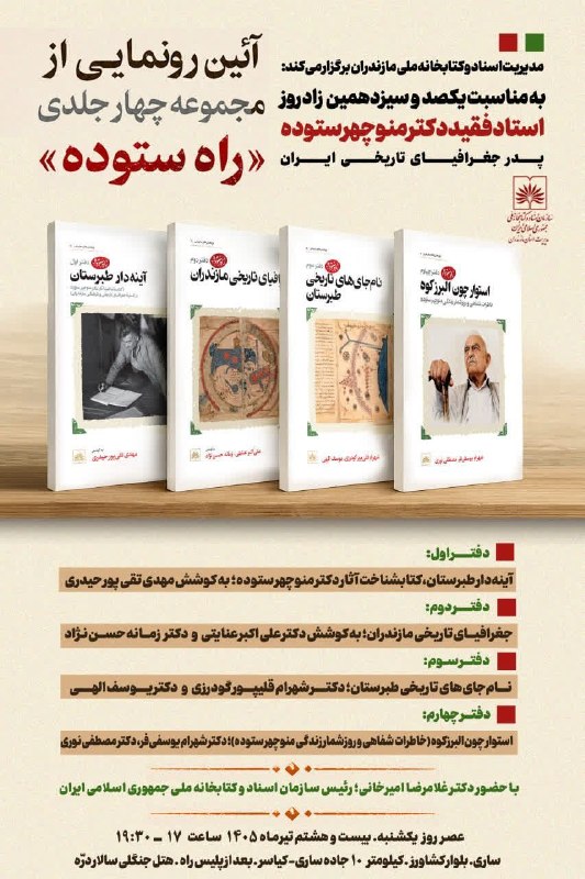 کانال فصلنامه و انتشارات استارباد: 💠 @StarbaadMagazine