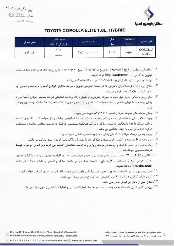 مجله خودرو: 🔴 کرولا، لوین و RAV4 مدل ۲۰۲۵ با قیمت‌های ۵.۸۹ تا ۸.۲۹ میلیارد عرضه شدند/ در اتونوین🔹 مسدودسازی ۵۰۰ میلیون تومان: از ۲۴ 