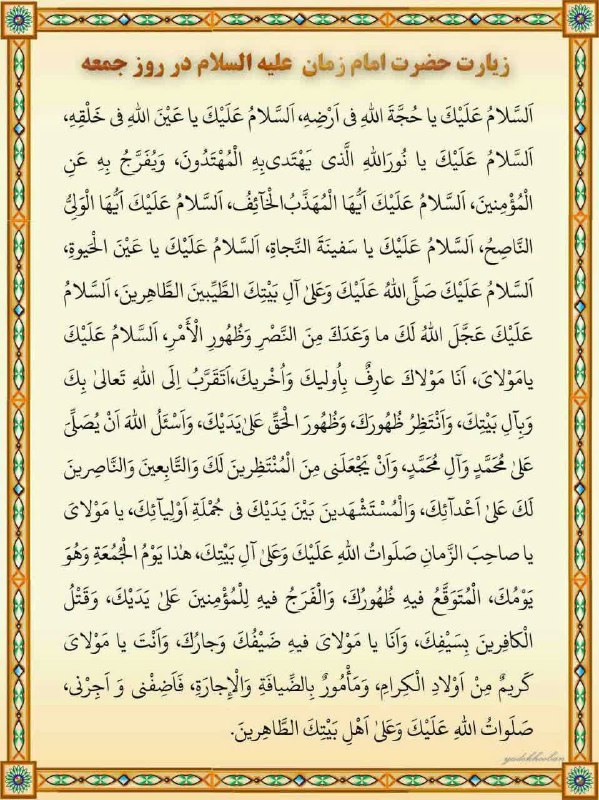 میانادان نه خبر 💯: 🍀 زیارت امام زمان (ع) در روز جمعه - التماس دعا🆔👉 @meanada 🌹🌹