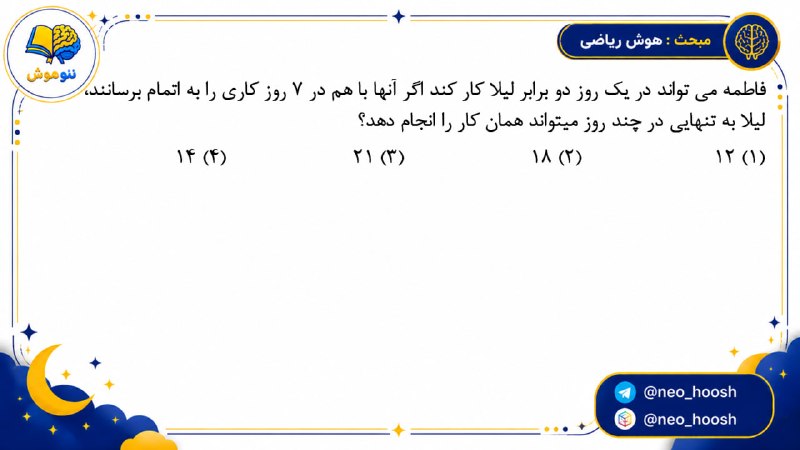 مشاوره کنکور | فرهنگ یار: 🌐تست اول مبحث هوش ریاضی 🫂 @farhangyargroup
