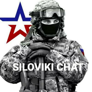 СилоVики чат