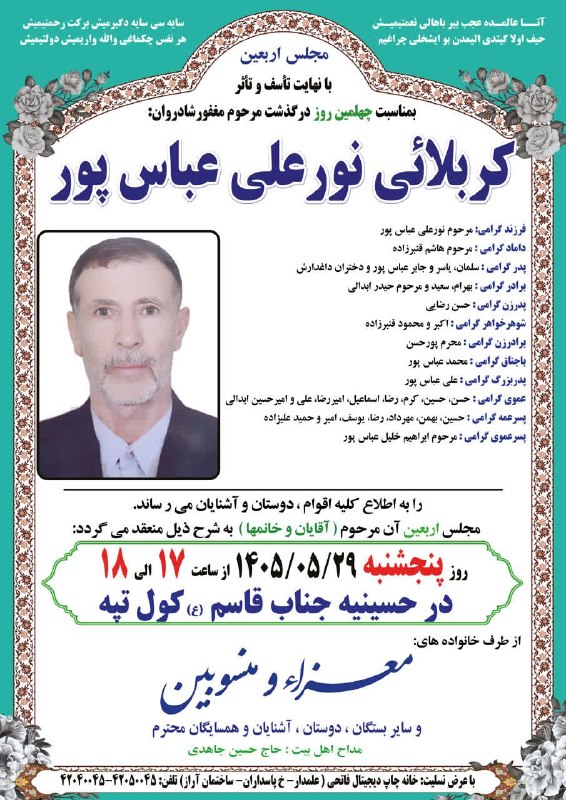 اطلاع رسانی اعلانات ترحیم شهرستان جلفا: رسانه پست