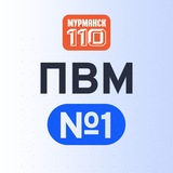 Мурманск | ПВМ