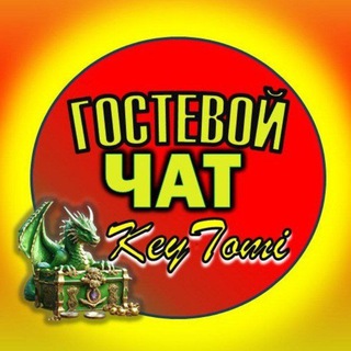 KEYTOMI гостевой